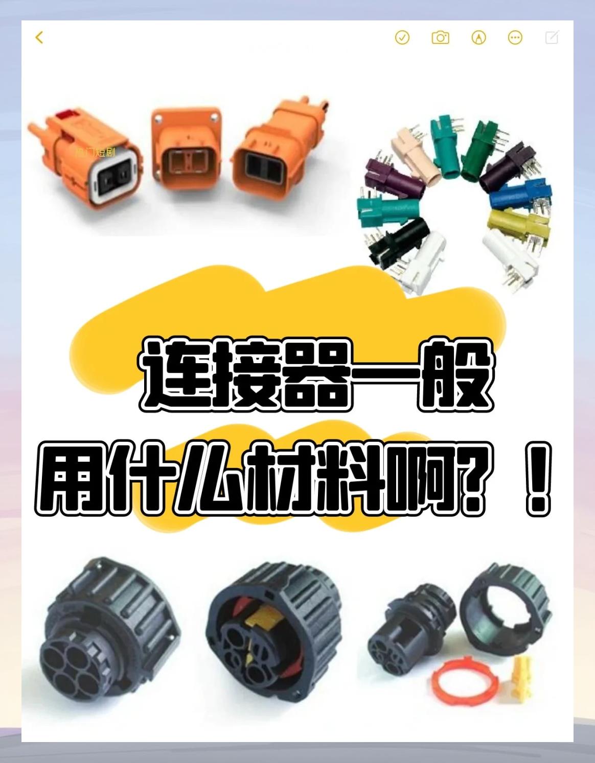 连接器材料种类及应用 从选材到性能的全面解析